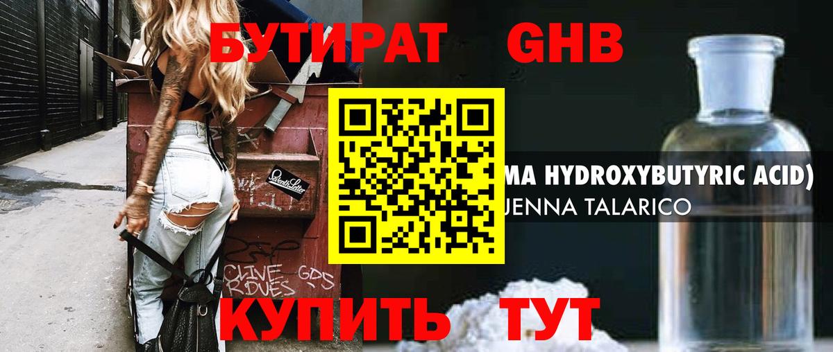 Бутират бутик Кизилюрт