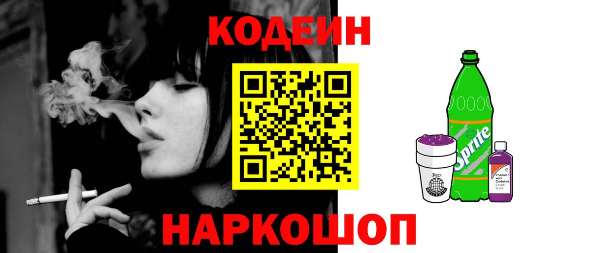 Codein напиток Lean (лин) Кизилюрт