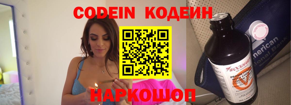 Кизилюрт  Кодеиновый сироп Lean Purple Drank  Codein напиток Lean (лин)  Вход с VPN 